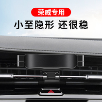 Roewe RX3 RX5 MAX PLUS RX8 i5 i6 iMAX8 special car mobile phone holder navigation stand