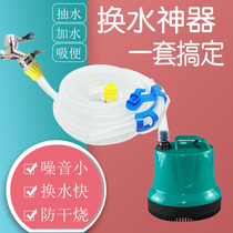 Fish tank water change artifact Electric suction pump Suction toilet submersible pump water drainage suction manure small household cleaning tool