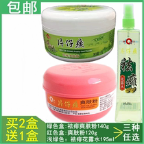  Zhangzhou Queen Brand Pien Tze Huang Toning Powder 120g Anti-prickly heat toning powder 140g Anti-prickly heat toilet water 195ml