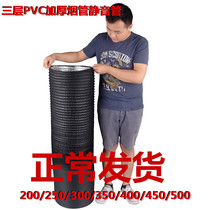  Range hood exhaust pipe exhaust pipe PVC three-layer aluminum foil pipe Commercial exhaust pipe telescopic smoking pipe accessories