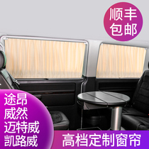 Maitway Kailuway T5 T6 sunshade Venetian Touton Suede High-end Custom Car Curtain Modification
