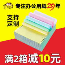  Jinbao Brothers computer needle type two-piece three-piece four-piece five-piece printing paper two or three equal parts with paper invoice