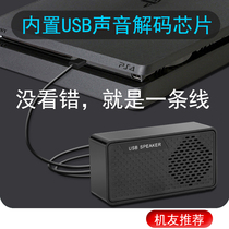 Laptop USB sound card small stereo desktop external speaker external decoding small speaker portable mini