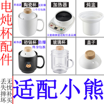 Adapted cubear electric saucepan electric saucepan electric hot cup saucepan water mug boiling soup pan ceramic cooking congee cup electrical liner lid accessory