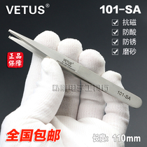 Swiss VETUS stainless steel tweezers flat head inner round 101-SA special hard anti-magnetic acid anti-acid precision tweezers