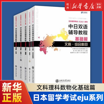 日本留考文综书-日本留考文综书促销价格、日本留考文综书品牌- 淘宝