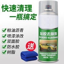 Degreasing agent household does not hurt furniture automobile household viscose removal debonding agent universal non-glass door sticker