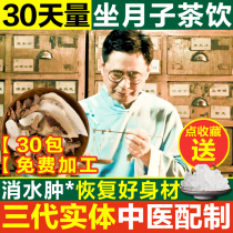 Maternal postpartum confinement drink tea water raw caesarean section package litchi shell eucommia ulmoides powder can be equipped with biochemical soup
