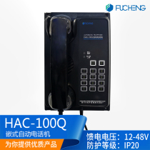 Fucheng Ship platform wall-mounted embedded automatic telephone HAC-100Q G P F J with headphones 12-48V CCS