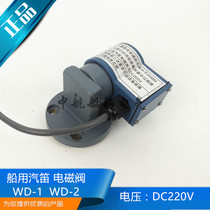 Marine air whistle Air whistle WD-1 solenoid valve WD-2 voltage DC DC220V coil