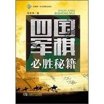 Genuine four-nation military chess must win the secret book but the age of China Chengdu Times Publishing House