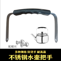 Boiling Kettle Accessories Old aluminum kettle handlebar Aluminum Kettle Handle Stainless Steel Lifting handle Anti-burn accessories Grand full