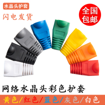 Crystal head protective sleeve RJ45 ultra five types of six types of six networks eco-friendly color 6-type wire universal sheath plastic