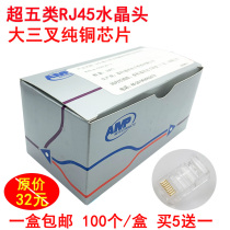 Applicable Ampamp crystal head pure copper ultra five type RJ45 network 8 core gilded network wire connecting head crystal head