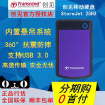Transcend earthquake-resistant fall 1TB mobile hard disk high-speed USB3 0 2 5-inch mobile hard disk 1T Shunfeng