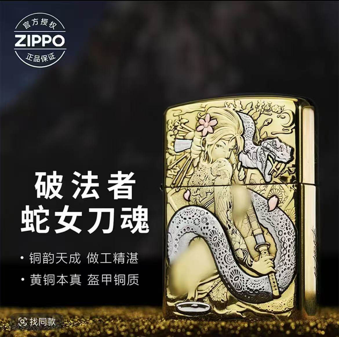 蛇女zippo-蛇女zippo促销价格、蛇女zippo品牌- 淘宝