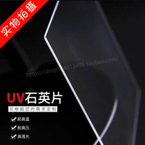 UV quartz heat insulation sheet high light transmission JGS2 quartz sheet anti-corrosion perforated custom quartz glass sheet