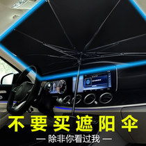Car sunshade Car umbrella type sunscreen sunshade Heat shield artifact board Car front block parking car inner cloth