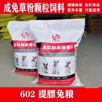 Golden Dividend Adult Rabbit Grain Belgium Young Rabbit Feed Pet Rabbit Family Rabbit Farm Meat Rabbit 20 catty 10 kg