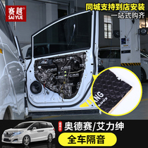 Suitable for Honda Alitsa full car sound insulation Hybrid Odyssey Chassis sound insulation shockproof plate sound insulation cotton modification