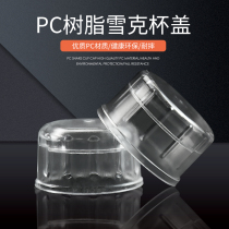 Single sale snow cup lid resin milk tea shake cup lid milk tea shop snow Pot Cup cap Shaker lid Shaker lid