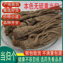 Chinese herbal medicine angelica sulfur-free smoked angelica 500 grams of new goods Whole angelica soup wine sulfur-free angelica