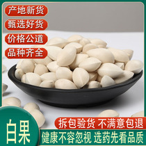 New skinless ginkgo dried ginkgo fruit shelled White nut kernel new natural no sulfur