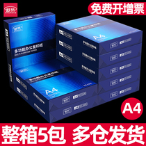 A4 printed copy paper white paper 70g whole box 5 packaging a4 paper 500 sheets a4 printing paper 80g office supplies paper a5 straw draft paper free mail student with a3 paper form whole box wholesale shurong