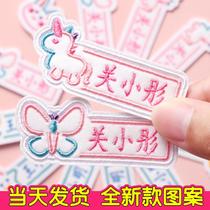 Kindergarten name stickers embroidery childrens name stickers cloth can be sewn can be hot baby waterproof school uniform name stickers without seam