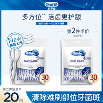 Oralb three-dimensional pressure controlled floss stick Oral cleaning floss sign free portable floss box 30