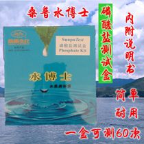 Water quality analysis box test reagent Dr. Sampo water phosphate test box to detect the proportion of phosphorus in water bodies