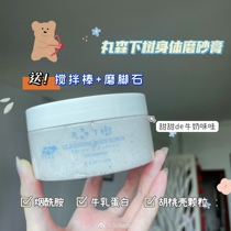 Milk fragrance~Maru Morishita Tree body Scrub 200g milk Nicotinamide brightening soft and smooth moisturizing brightening and exfoliating