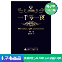  (E-book)Arabian Nights original original full translation of the world famous book