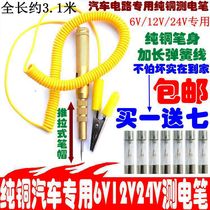 Car electric pen circuit test lamp pure copper head DC 6-12-24V line maintenance car repair tool