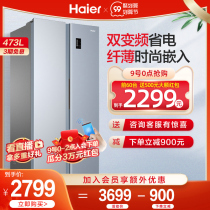 Haier refrigerator double door 473L ultra-thin large capacity air-cooled frost-free smart door refrigerator household medium-sized
