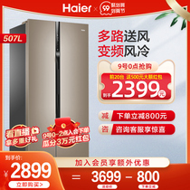 Haier refrigerator double door 507L large capacity dual frequency conversion air cooling frost-free ultra-thin embedded household energy-saving refrigerator
