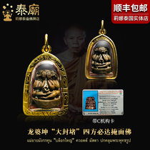 Thailand Lina Buddha brand Longpa Kun big block four-sided dam hand mask face Buddha business instant profit business