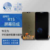 Yihui screen is suitable for op R15 assembly R15 touch LCD screen Mobile phone internal and external display integrated screen