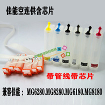Suitable for Canon MG6280MG8280 MG6180 MG8180 air supply with permanent chip 825826 cartridge