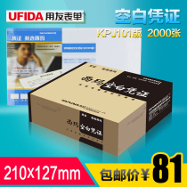 Sima UFIDA form 210 * 127mm blank voucher printing paper KPJ101 edition full box 2000 JE05001