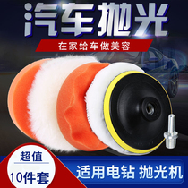 Car painted face polishing machine polished disc sponge mirror polished sheet angle mill slapped wax cotton suit Divine Instrumental Wheel