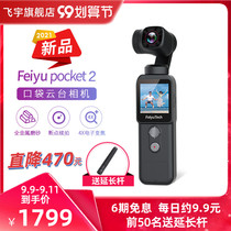 (New) Feiyu Feiyupocket2 pocket pan tilt camera vlog smart camera anti-shake stabilizer