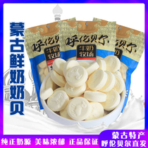 Milk tablets Hulunbuir original ecological specialty dry eating shellfish cheese nutrition high calcium children snacks sugar-free high calcium