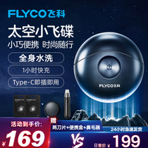 Flying Koo Shave Mens Small Flying Saucer Electric Scraping Hooter Intelligent Full Body Wash Charging Portable Boyfriend
