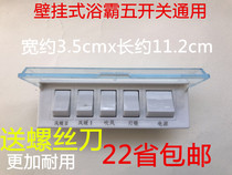 Midea Yuba waterproof switch 5 opening accessories