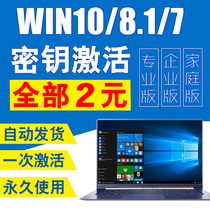 win10 professional version activation code permanent genuine Windows Home version Enterprise 7 system 8 key key key key