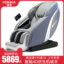 Konka new massage chair household full body intelligent electric multi-function SL space luxury cabin elderly sofa chair