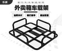 Bold take-out box car frame car bracket fixed iron frame electric car rear seat mesh basket support special bracket