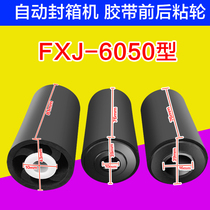 4030-5050-6050 automatic carton tape sealing machine accessories silicone plastic front adhesive wheel rear adhesive wheel
