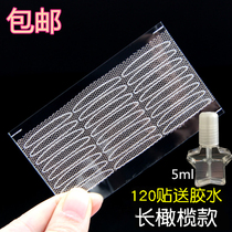 Buy two get one 120 paste skin color shape invisible mesh mesh mesh double eyelid patch olive type